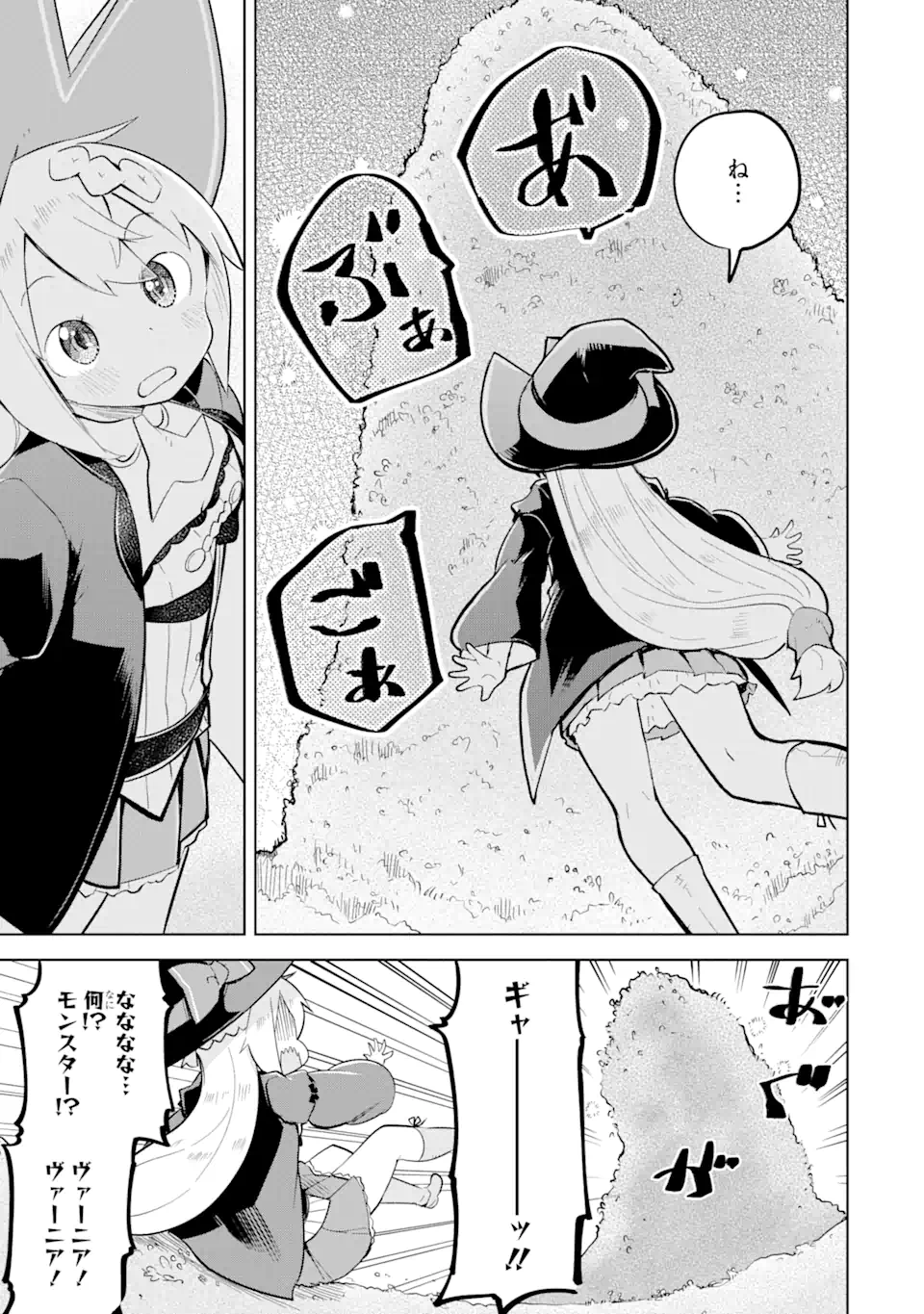 Slime Taoshite 300-nen, Shiranai Uchi ni Level Max ni Nattemashita - Chapter 79.3 - Page 2